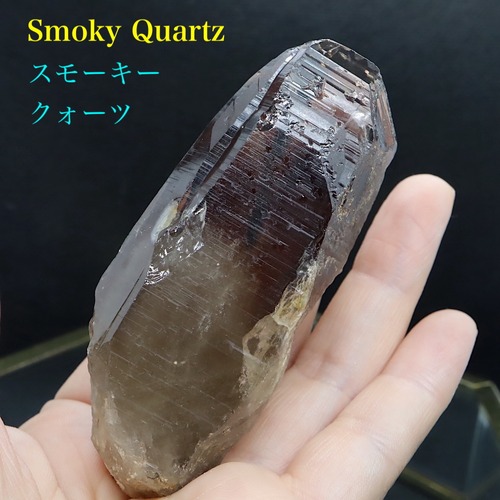 カリフォルニア産 スモーキー クォーツ 煙水晶 124g SQZ041 鉱物　原石　天然石　パワーストーン