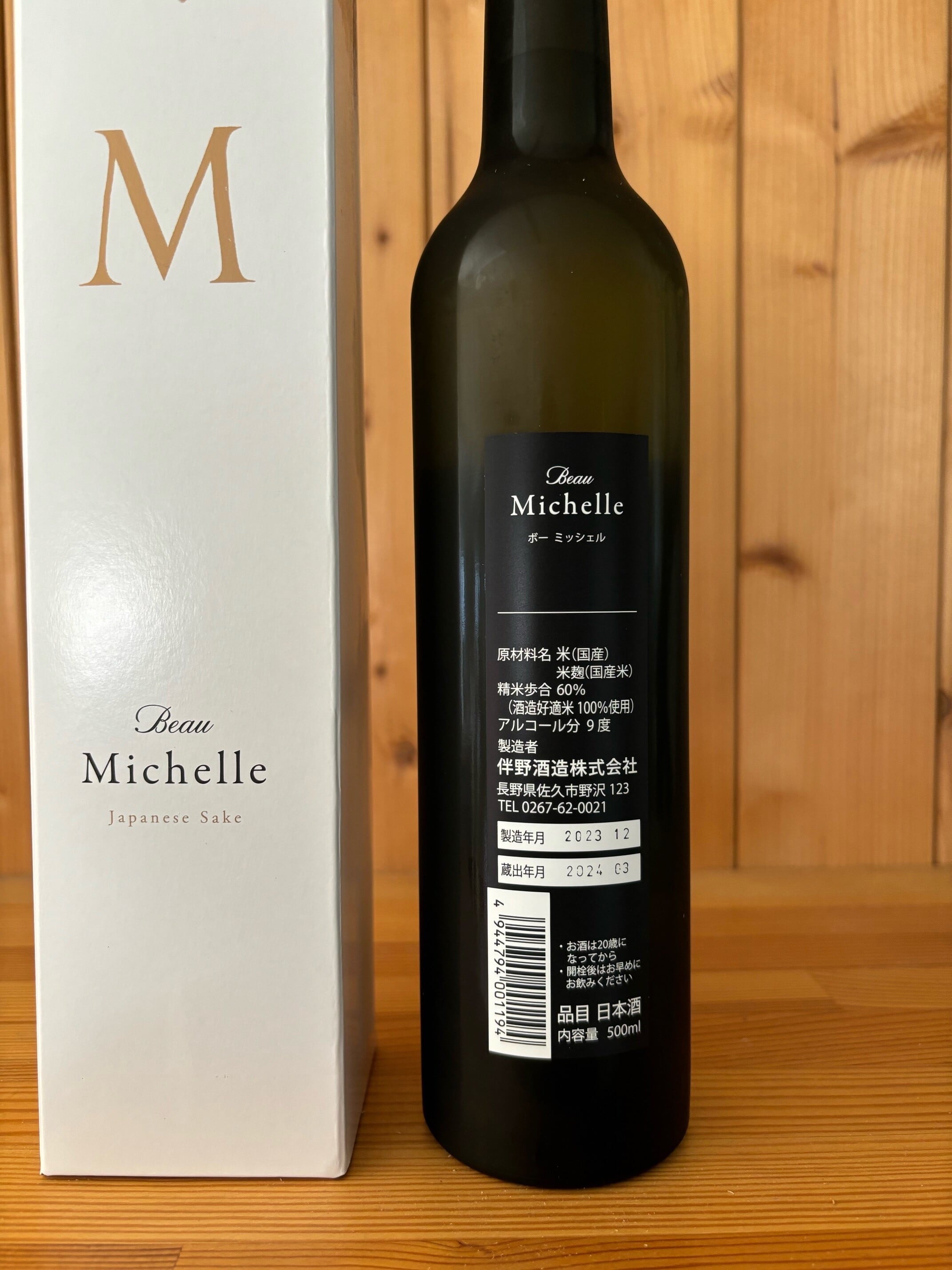 日本酒 Beau Michelle（ボー・ミッシェル）500㎖ | 菅野商店