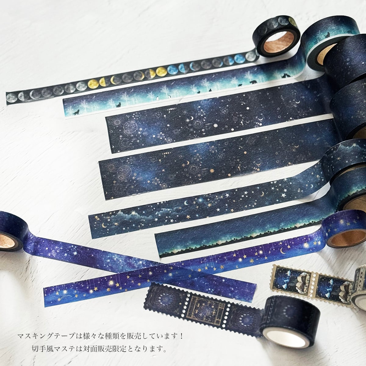 星たちの輝き マスキングテープ | LALA CloveR.幻想的雑貨屋 - 星と