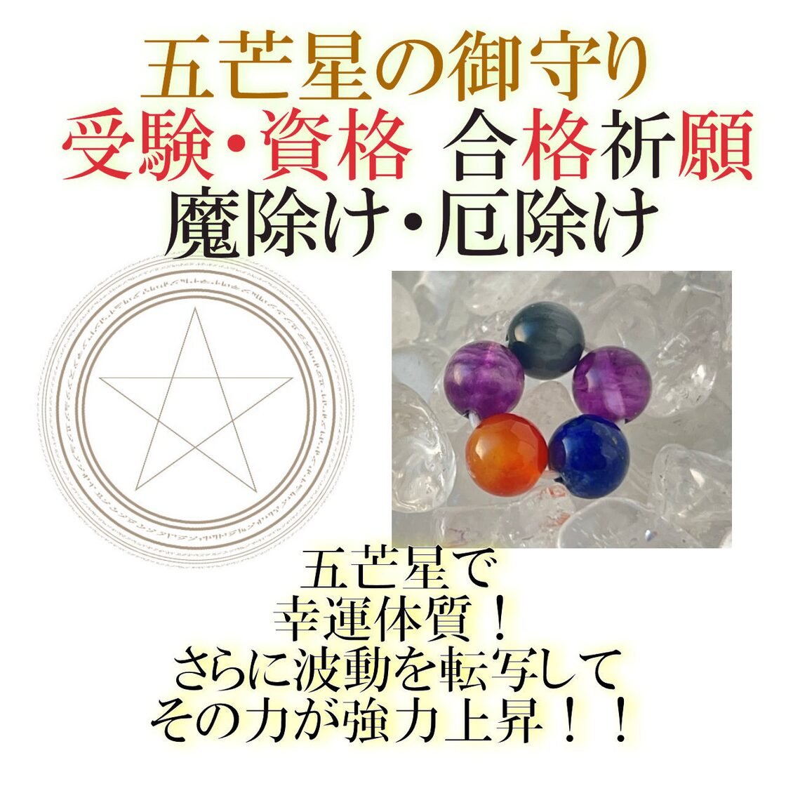 確認用・五芒星「楽は苦の種・苦は楽の種」陰陽・因縁因果・宿命縁起  
