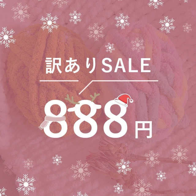 【B品・訳あり】Chunky yarn　︴毛糸玉単品　︴チャンキーヤーン