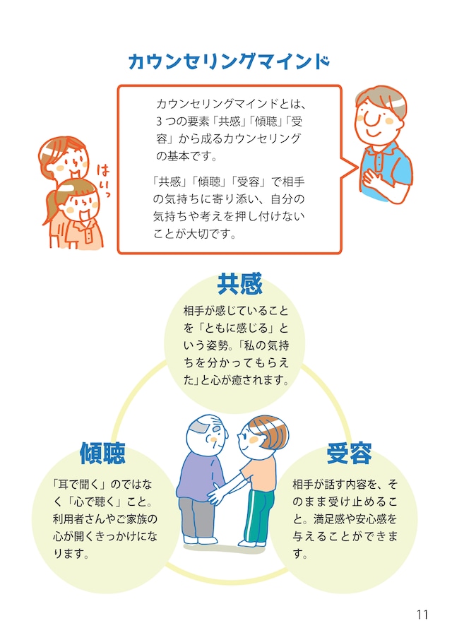 訪問看護おもてなし接遇マナーハンドブック