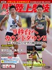 月刊陸上競技2017年５月号