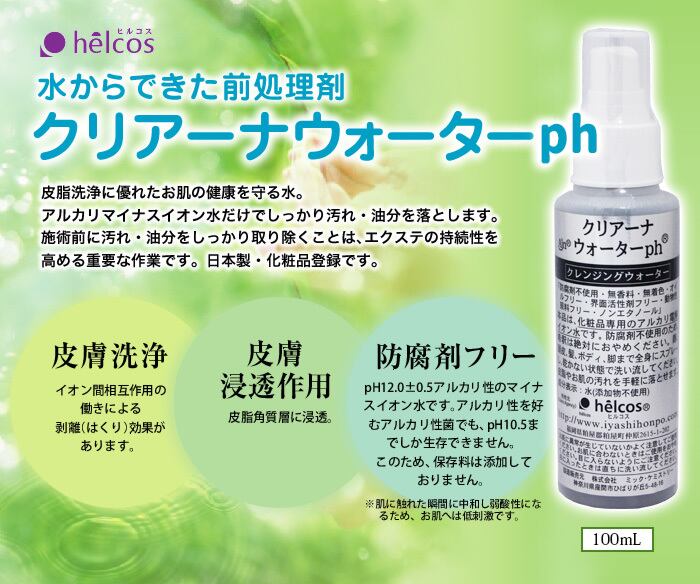 ヒルコス クレンジングウォーター頭皮洗浄 2本set アルカリ電解イオン