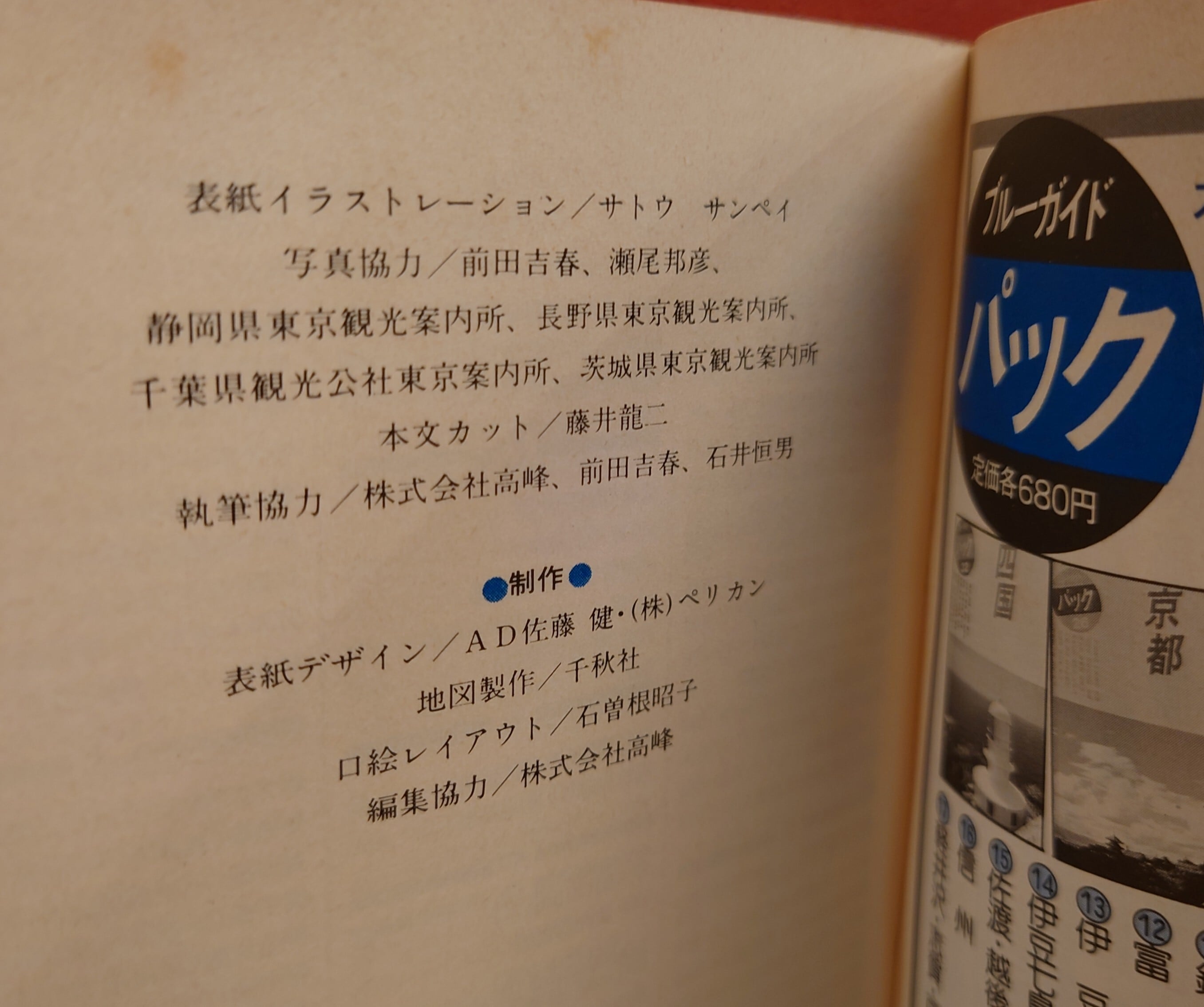 国際観光旅館連盟会員 ホテル・旅館ガイド 伊豆箱根・関東甲信越編
