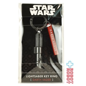インロック スター・ウォーズ ダース・ベイダー ライトセーバー キーホルダー 未開封