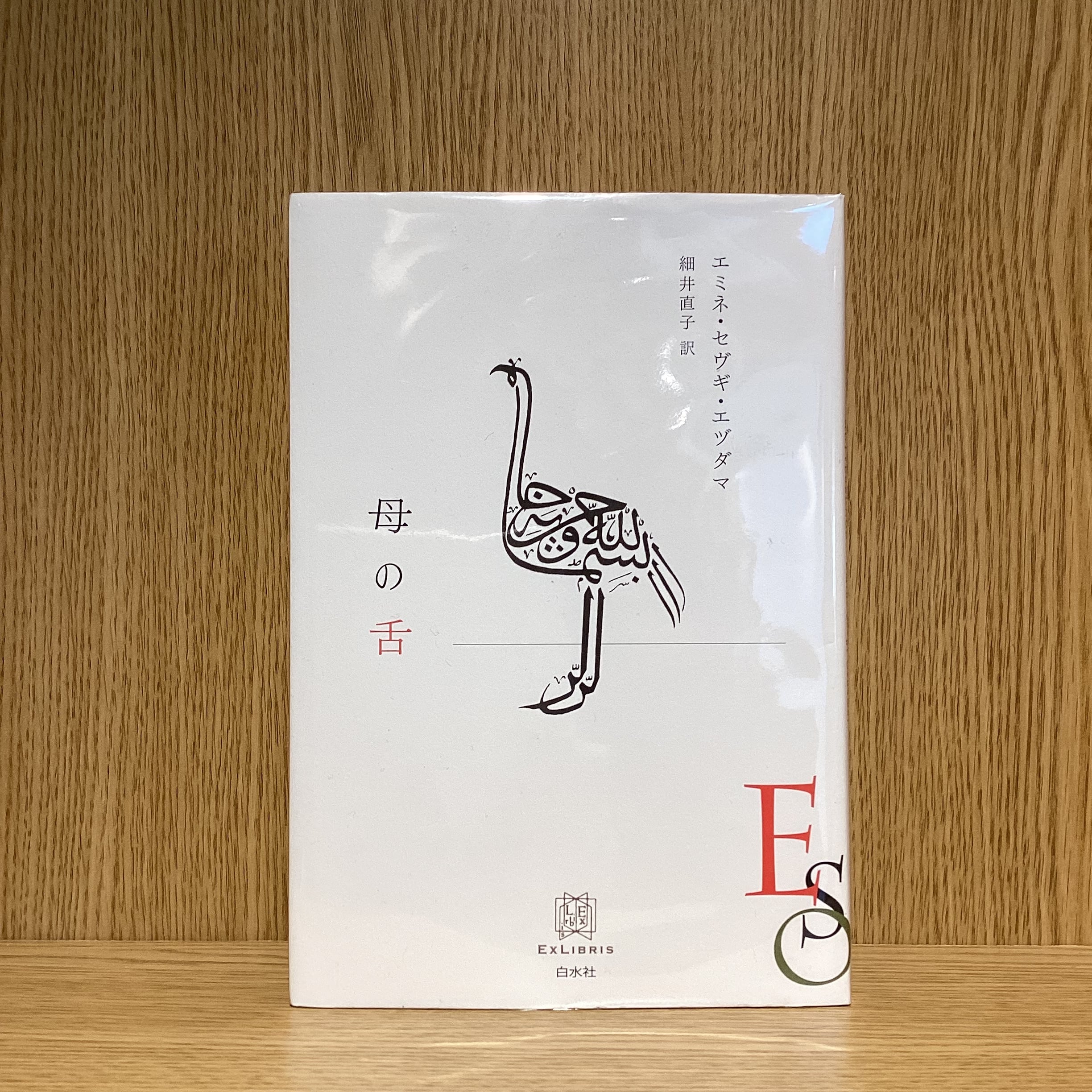 新品】黄色い笑い／悪意 《マッコルラン・コレクション1》 | mozica