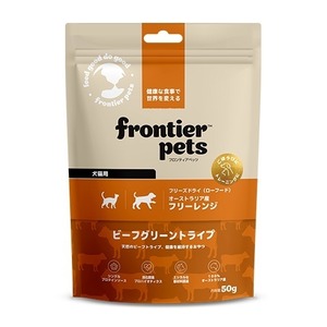 フロンティアペッツ　犬猫用ビーフグリーントライプ　50g