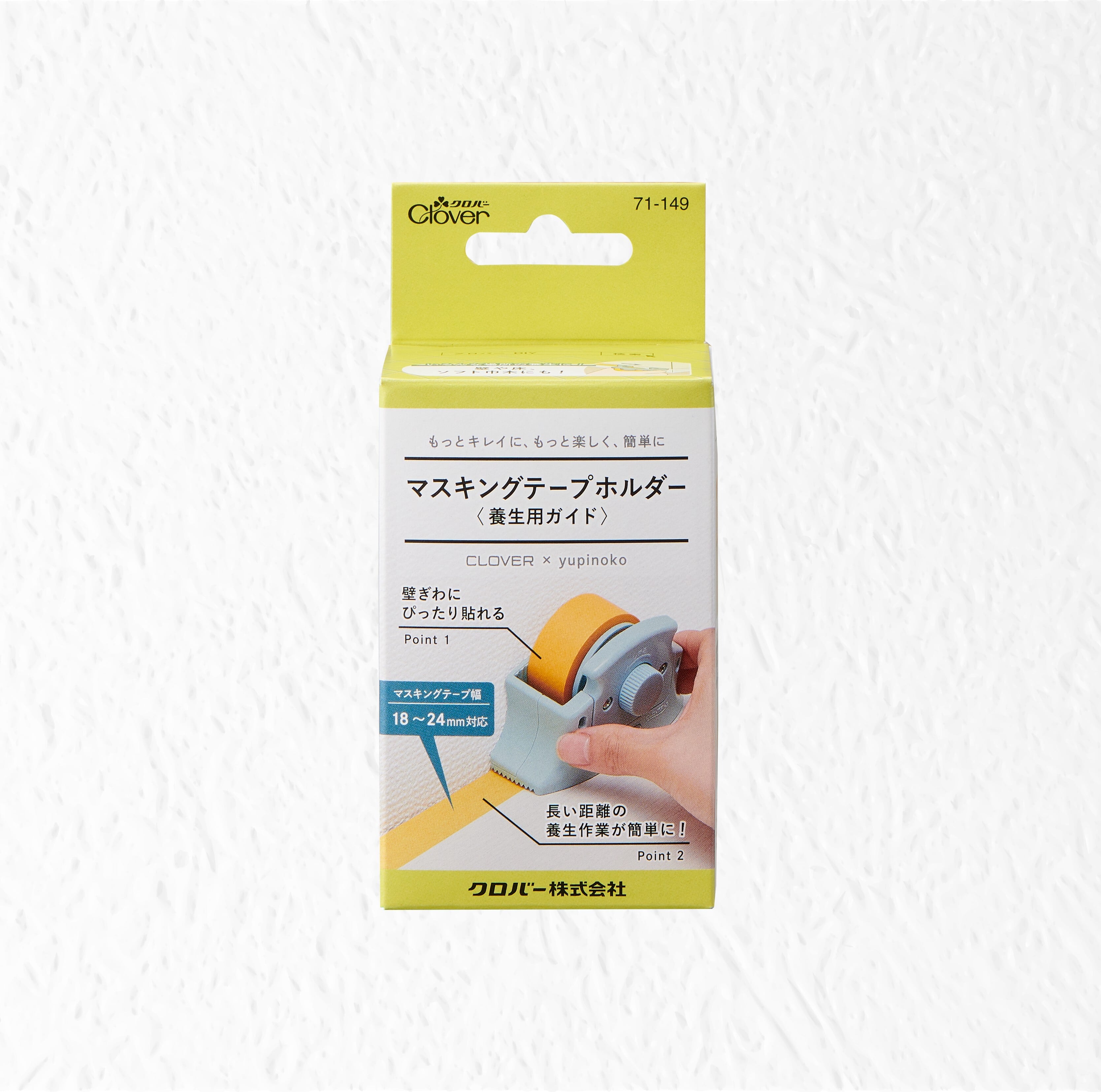 マスキングテープホルダー<養生用ガイド> 71-149 | クロバー DIY
