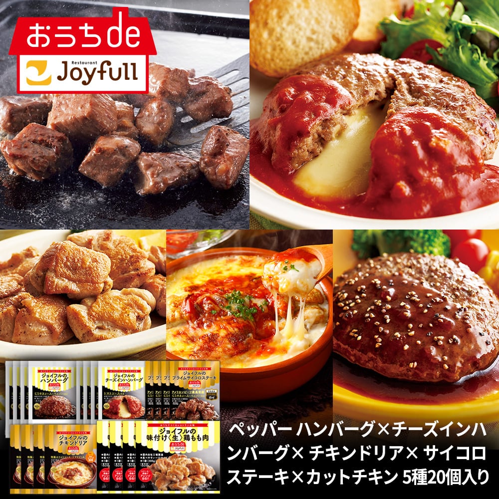 ギフトセット5種20個入り（ペッパーハンバーグ×チーズインハンバーグ