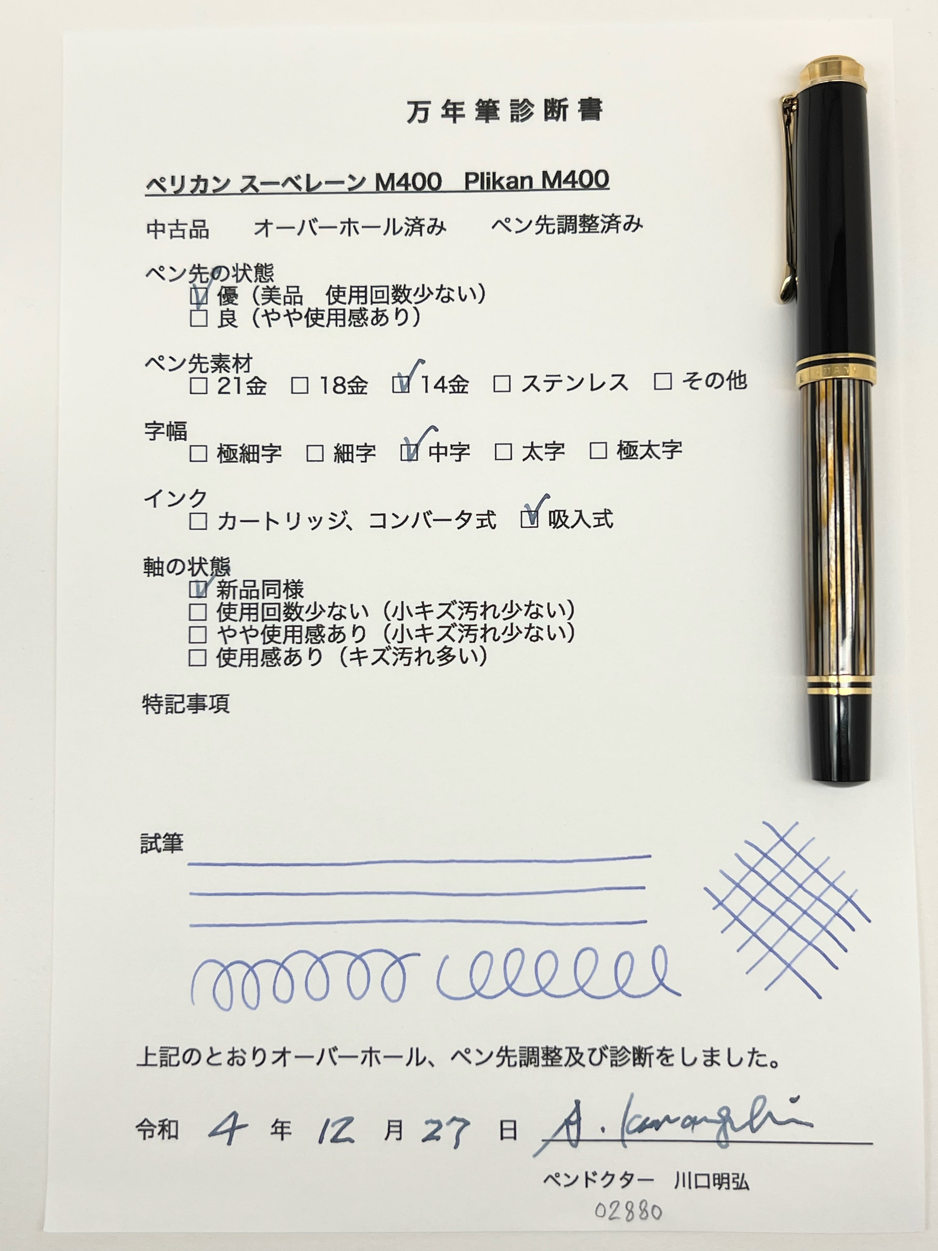 ペリカンM400SE 茶縞　Ｂ(太字) 小太刀仕様　試し書きのみ使用 ペリカンM400SE 茶縞 B(太字) 小太刀仕様 試し書きのみ使用 ペリカン