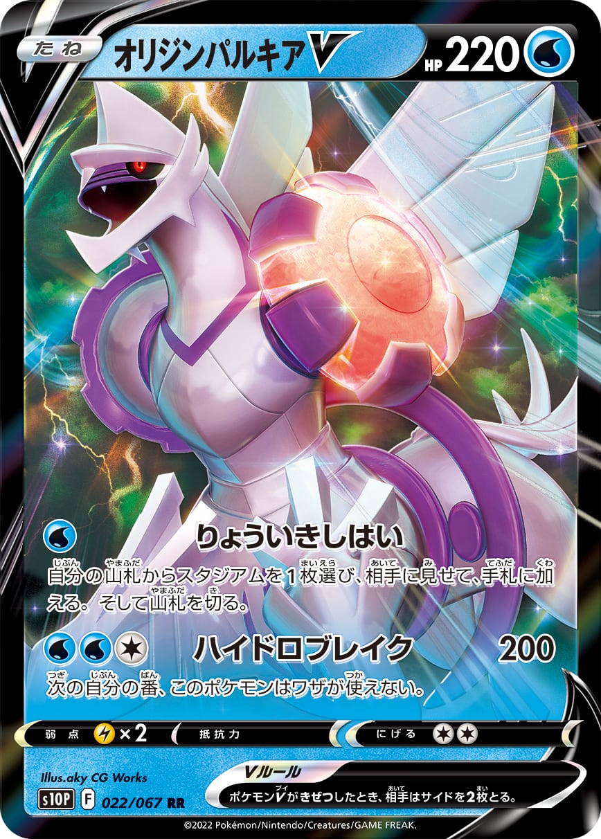 オリジンパルキアV s10P 022/067 RR PSA10 dfb214c02029e730f51e6df5455153