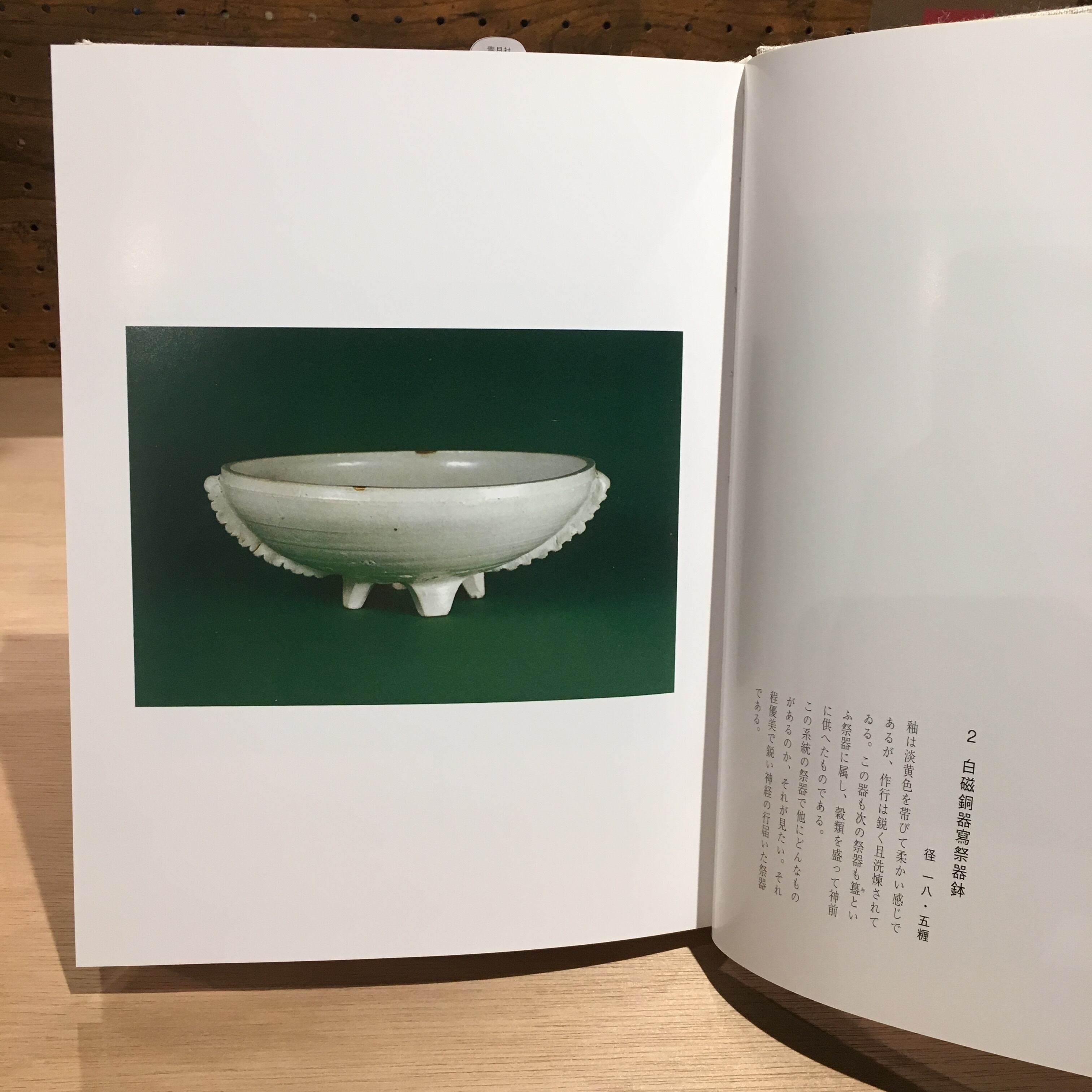 復刻版 座辺の李朝/中川竹治 | PAY ID