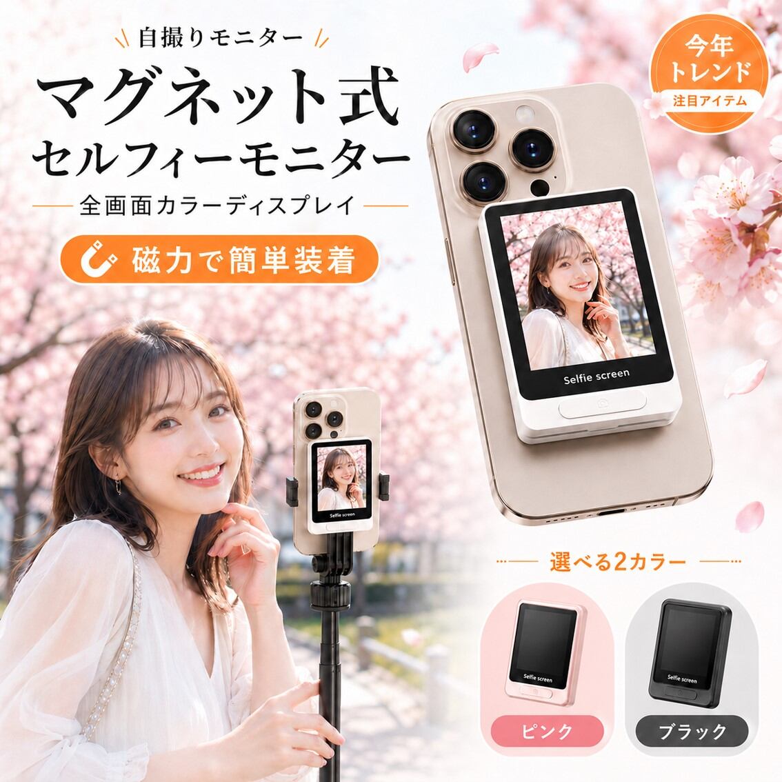 自撮りモニター ブラック スマホ 外カメラ セルフィー MagSafe対応 自撮りモニター スマホ 外カメラ セルフィー MagSafe対応 ミラーリング