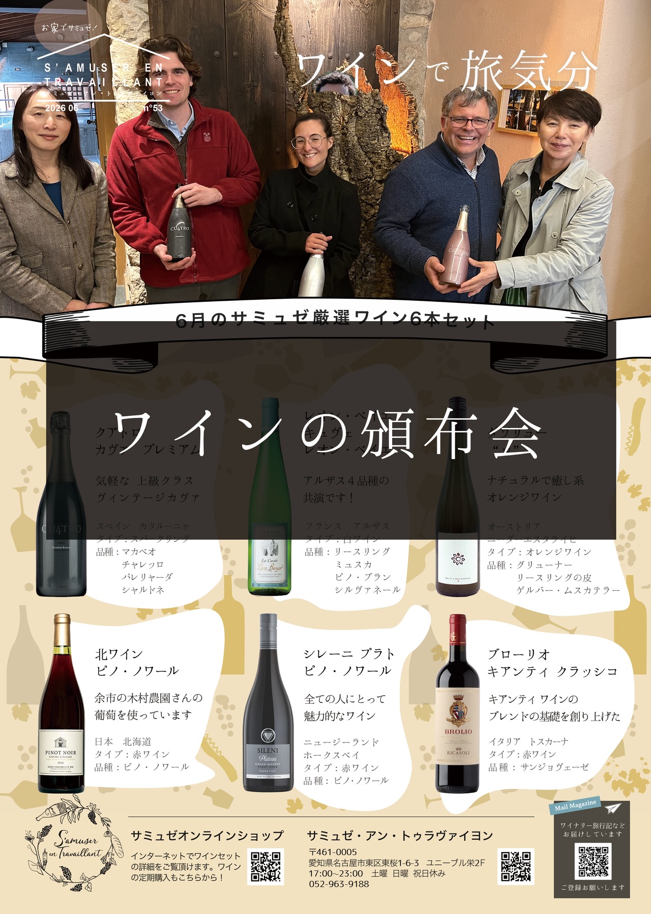 2026年6月号からのワインの定期便