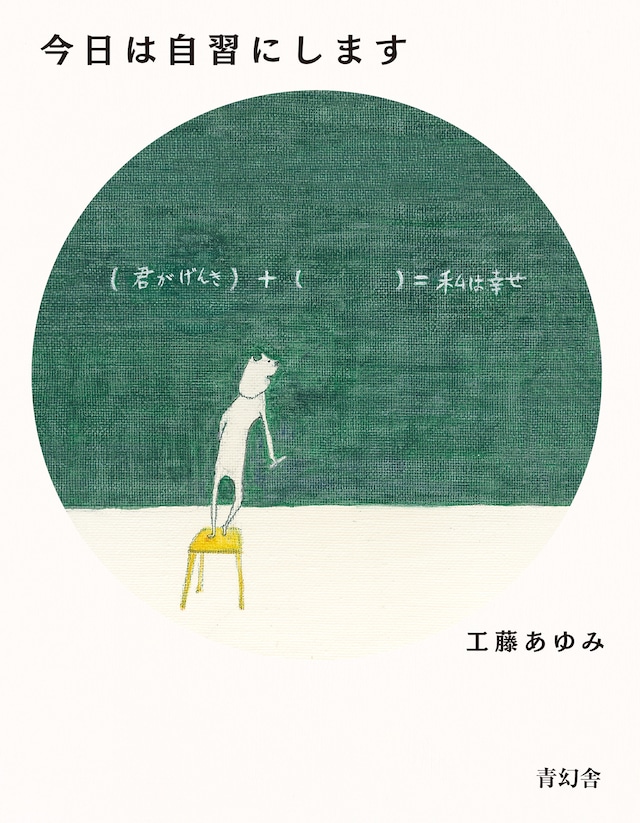 はかれないものをはかる　LE COSE IN-MISURABILI 5刷