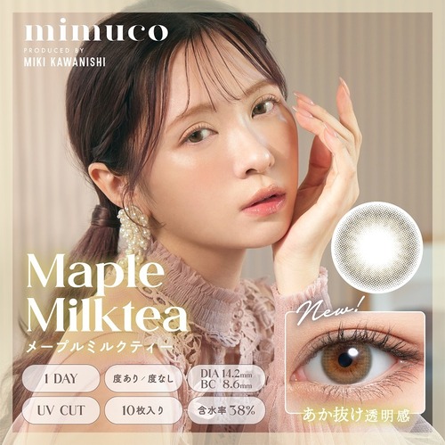ミムコ(mimuco 1day)《MAPLE MILKTEA》メープルミルクティー[10枚入り]