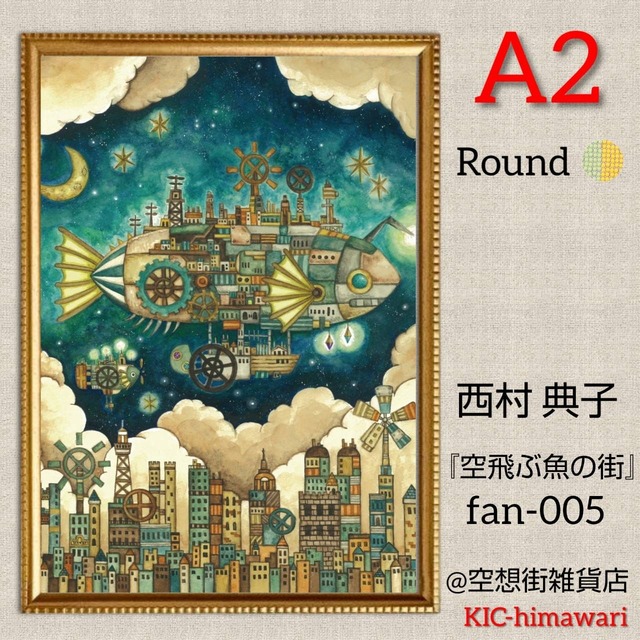 A2サイズ 丸型ビーズ【fan-005】フルダイヤモンドアート