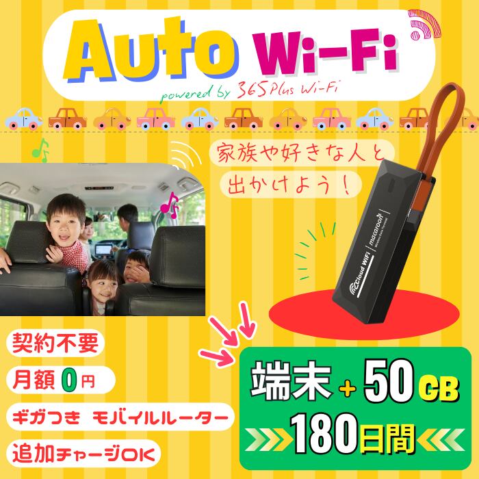 契約不要 モバイル | – WiFiの 電源オンで使える100ギガ付モバイル