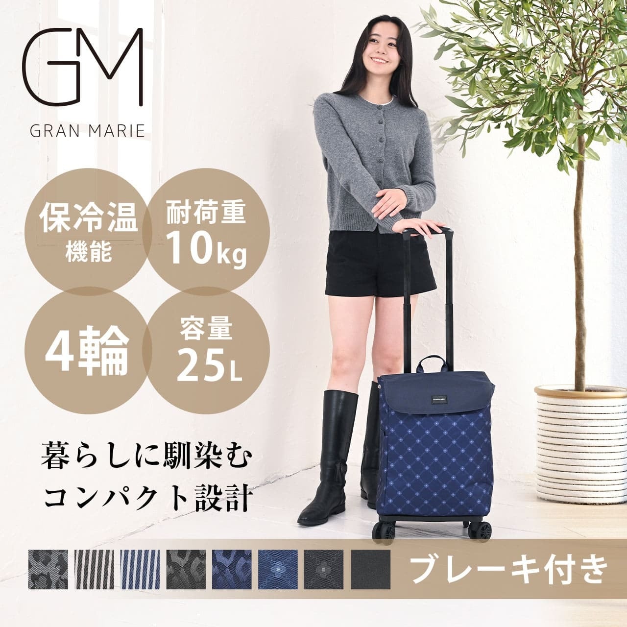 GRANMARIE グランマリー ショッピングカート 四輪 お買い物カート お