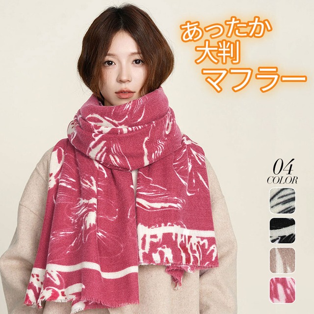 大判 マフラー 秋冬 防寒 保温 レディース 韓国 ストール きれいめ おしゃれ 大人 かわいい カジュアル 通勤 通学 暖かい 大人可愛い 大人女子