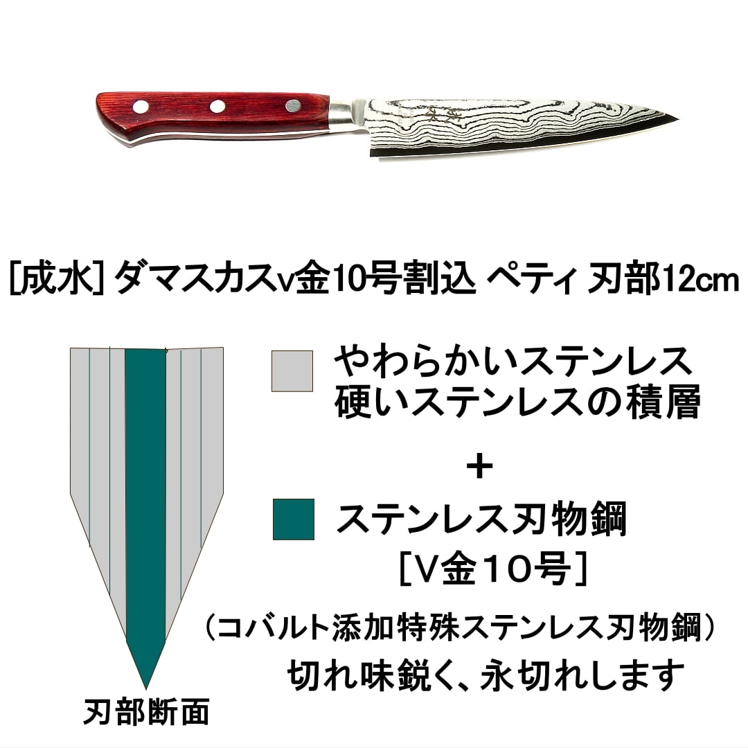 成水ダマスカス鋼ペティナイフ120mm | 業物ドットコム