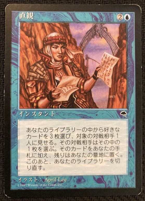MTG《直観/Intuition(TMP)》日本語 ※プレイ用 #2 | 高岡サブカル 