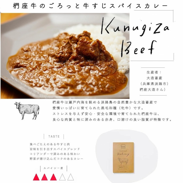 無添加レトルトカレー食べ比べ 椚座（くぬぎざ）牛のごろっと牛すじスパイスカレー 桃色吐息ポークのスパイスキーマカレー 近江黒鶏のサラッとしたトマトスパイスカレー サバのぴりっとグリーンカレー