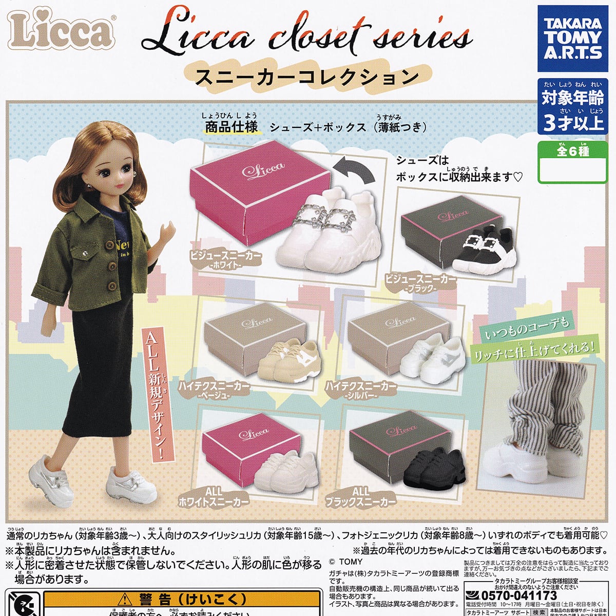 llica CD コレクション 19枚セット Licca closet series スニーカーコレクション タカラトミーアーツ 【全