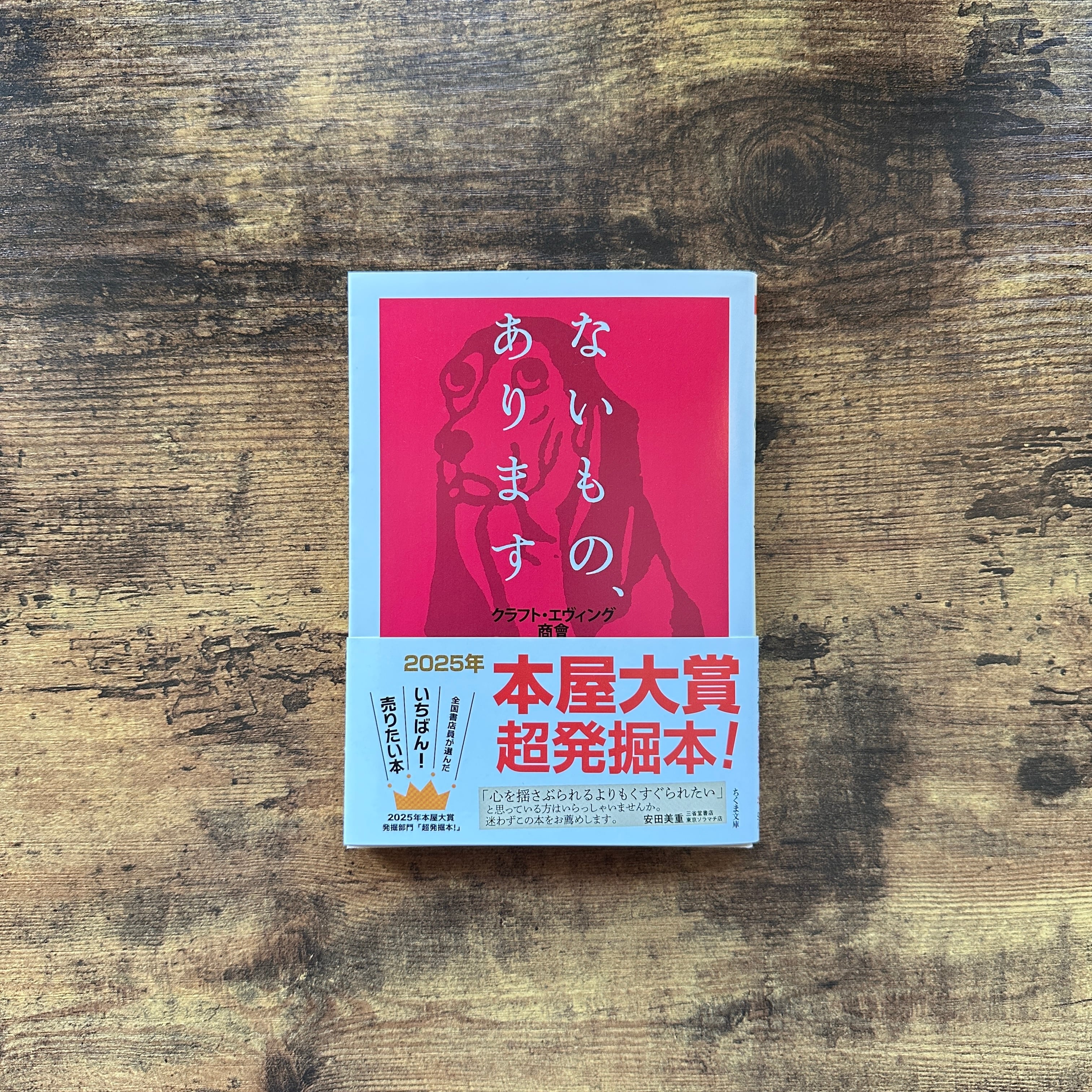 文庫『ないもの、あります』クラフト・エヴィング商會 | BAILEY BOOKS
