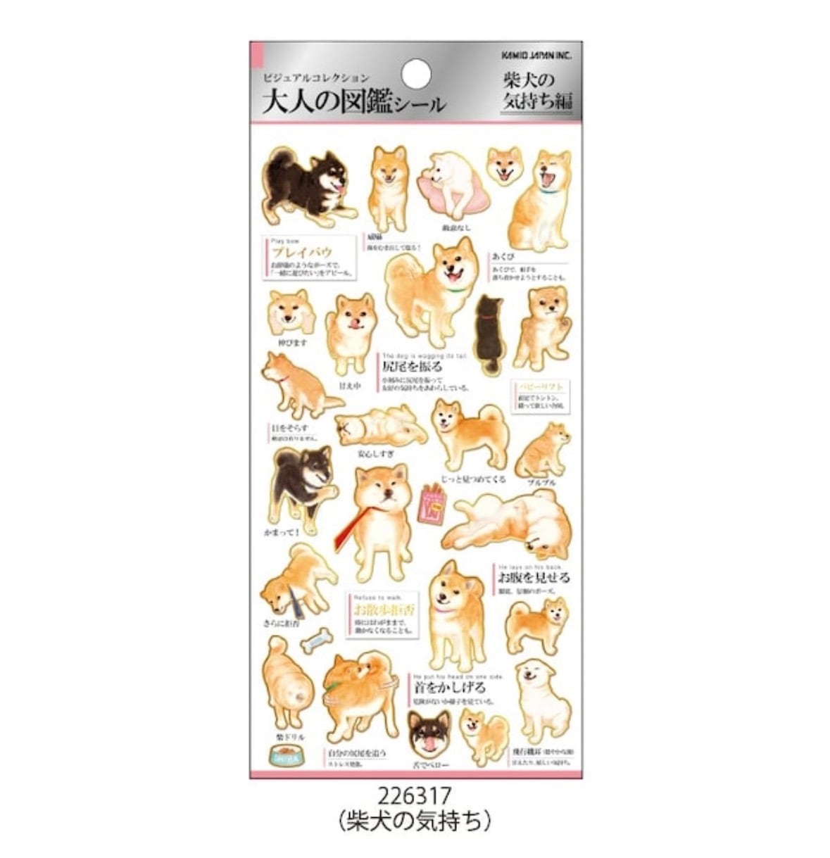 大人の図鑑シール【生き物編】KAMIOJAPAN | HOBBY SHOP ANKOU