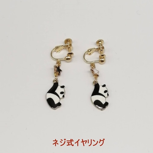 可愛い　星に捕まるパンダ　イヤリング　ネジ式　樹脂　クリップ式　動物