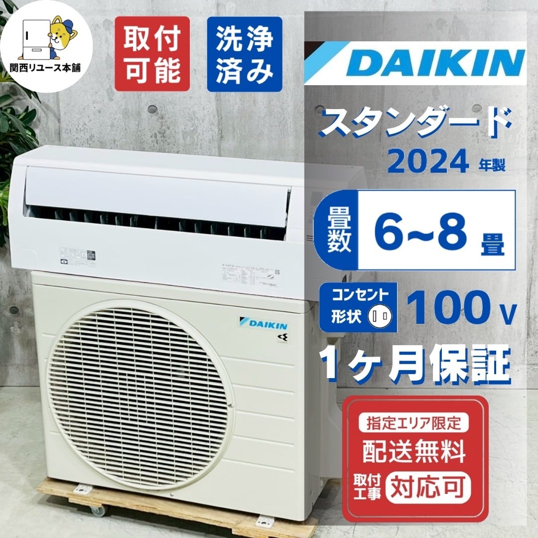 ♦️DAIKIN a4788 エアコン 6畳用 2024年製 25.5♦️