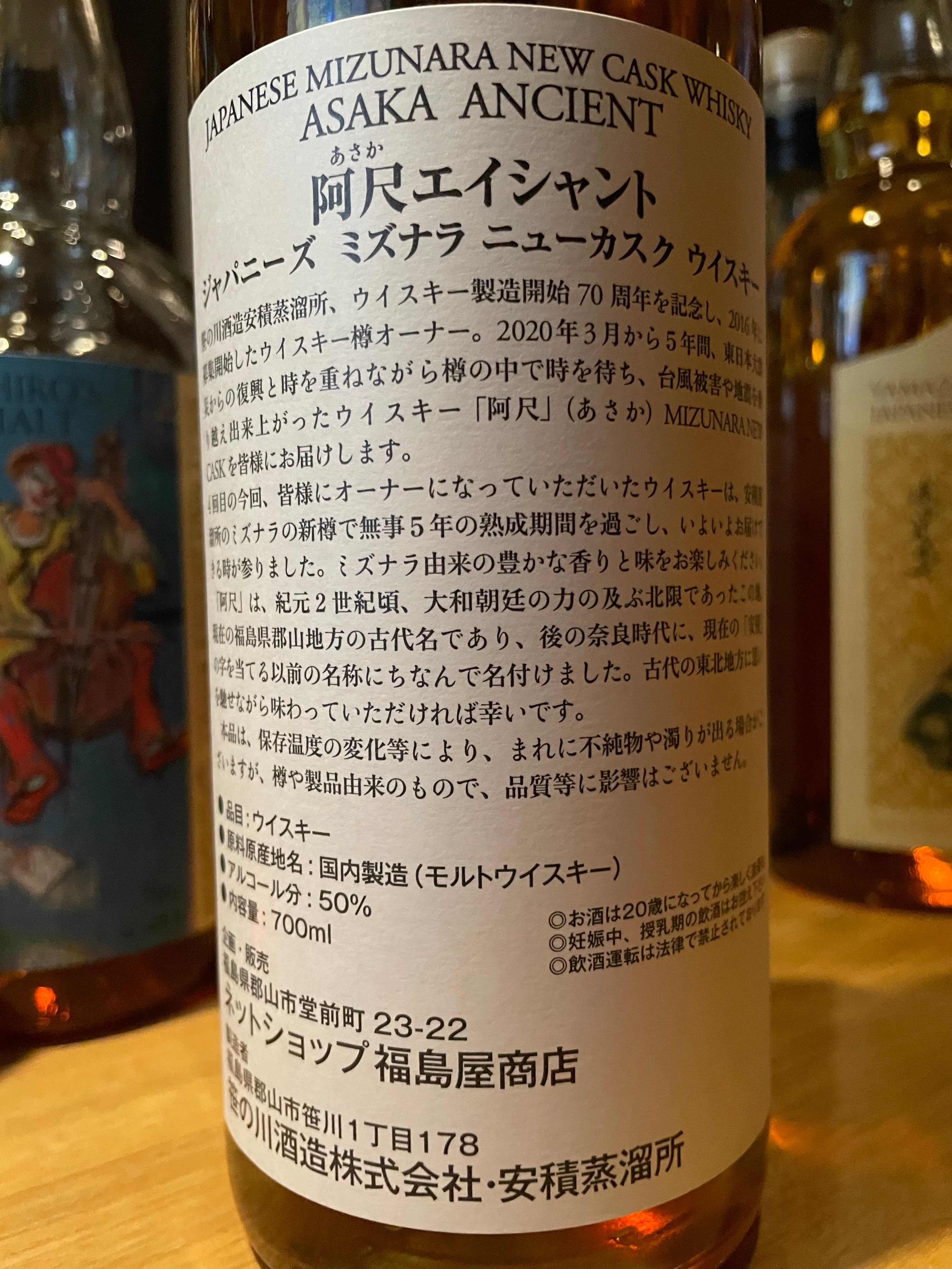 安積蒸溜所×福島屋商店 シングルカスク安積 2020 5年 ミズナラニュー