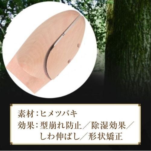 木製 シューキーパー ツリー 型崩れ防止 美しい木目 乾燥 型崩れ