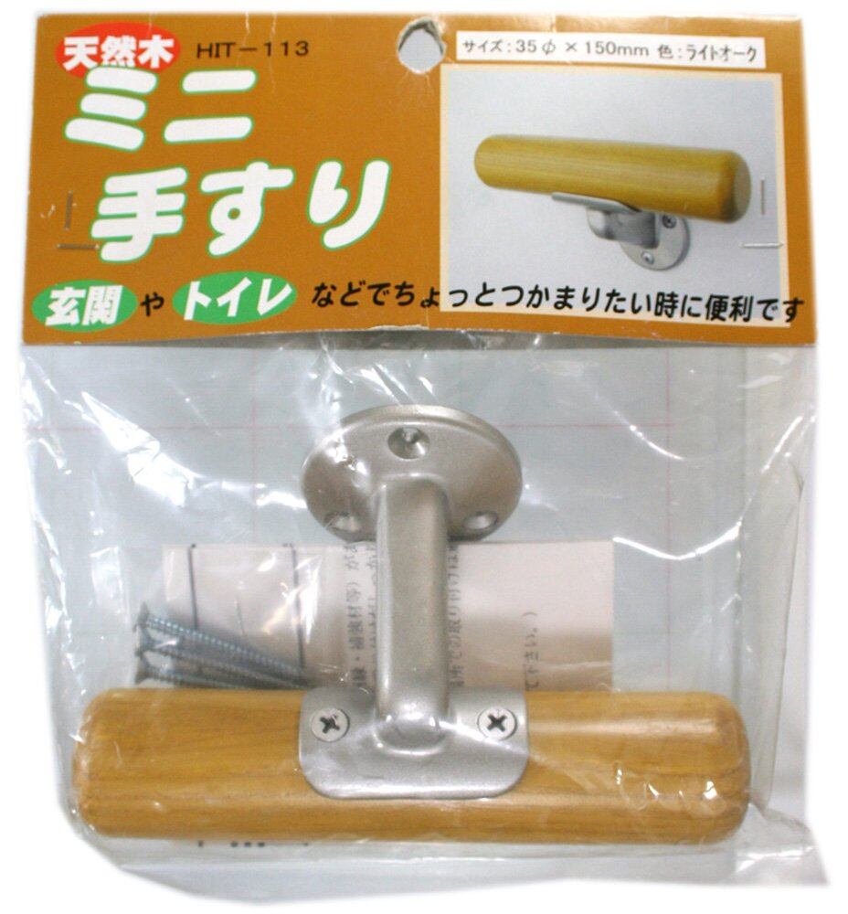 【数量限り】和気産業 天然木 ミニ手すり ライトオーク 35φX150mm 手摺 介護 階段 玄関 トイレ HIT113