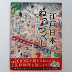 江戸日本ねこづくし