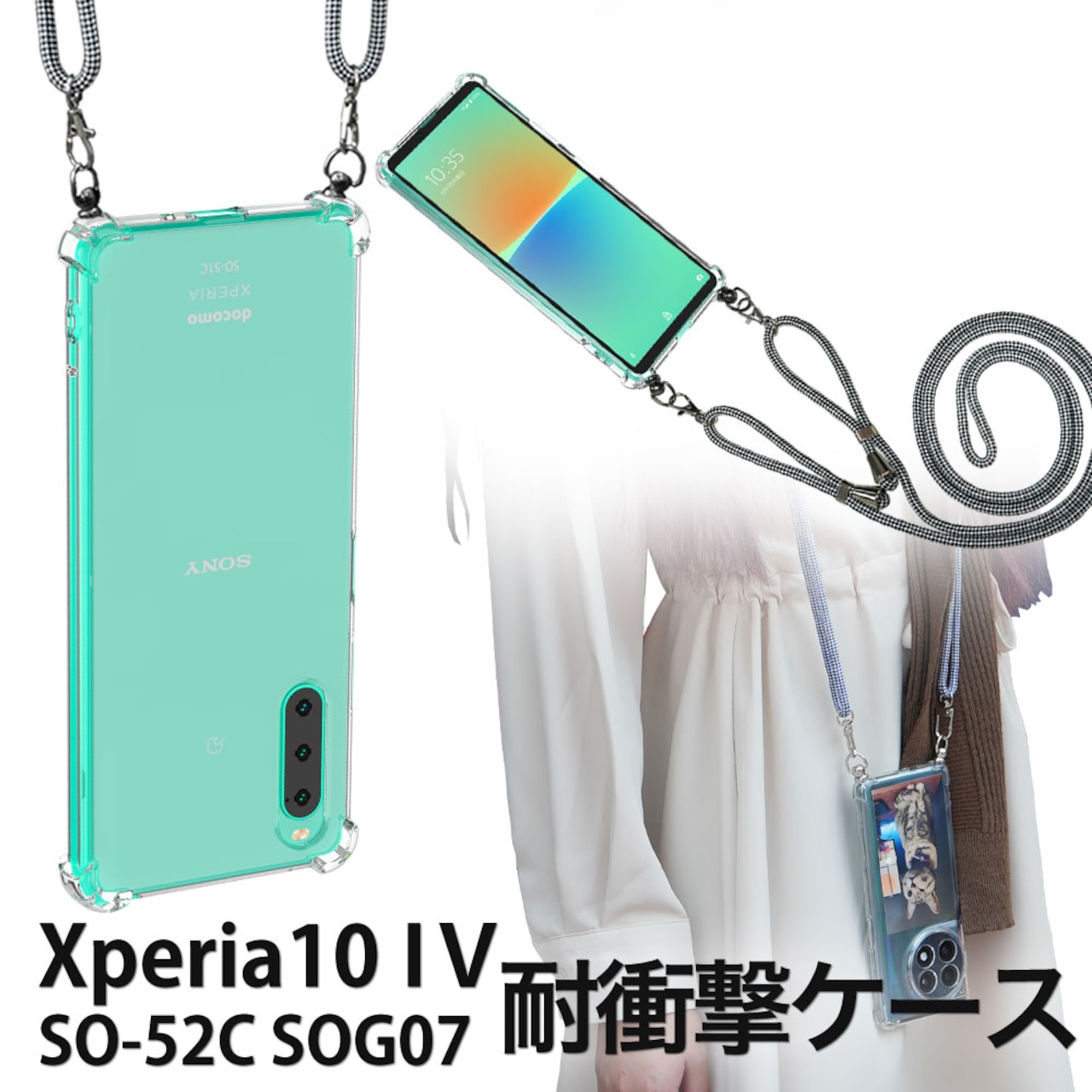 Hy+ Xperia10 IV ショルダーケース SO-52C SOG07 カバー 米軍MIL規格 耐衝撃 肩掛け TPU ケース ショルダーストラップ付き 透明クリア