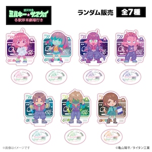 『銀河特急 ミルキー☆サブウェイ』× ORBcafe 【アクリルスタンド】全７種