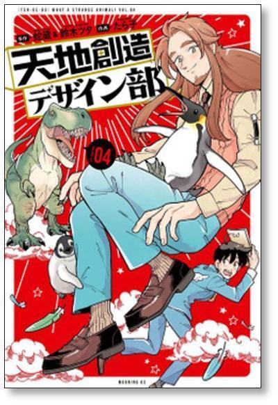 天地創造デザイン部 たら子 [1-9巻 コミックセット/未完結] 蛇蔵 鈴木