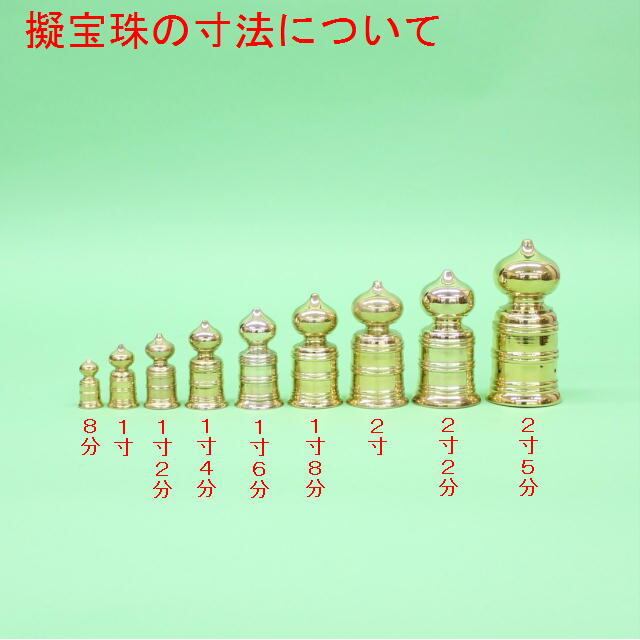 ギボシ ② 擬宝珠 ぎぼうしゅ 仏教 美術 ブラス 真鍮製 brass 黄色銅 錺金具 幅17cm×奥行17cm×高35cm 重量5.0kg 苫小牧西店 擬宝珠（ぎぼし） 4分5厘 | Pay ID