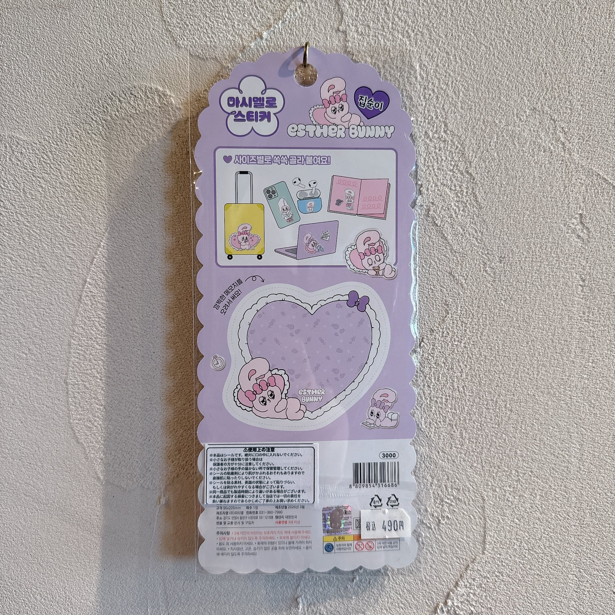 エスターバニー マシュマロシール