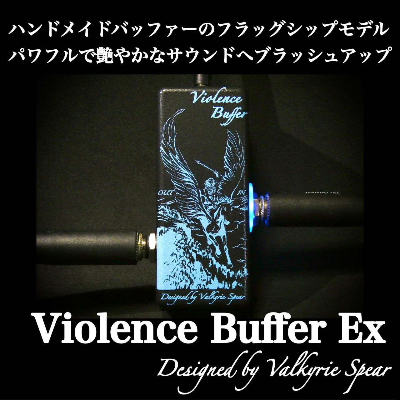 Violence Buffer Ex | Valkyrie Spear