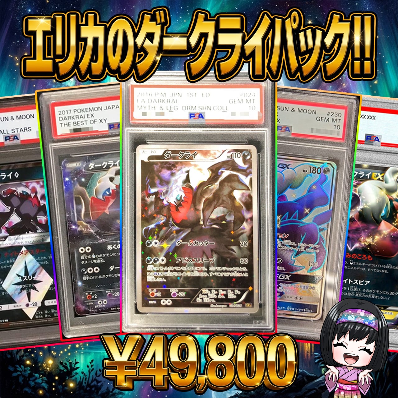 ポケカ　本日のゲリラ！品物！　ダークライV PSA10 ポケカ】エリカのPSA10 ダークライ オリパ !07/17-8 | エリカのカード