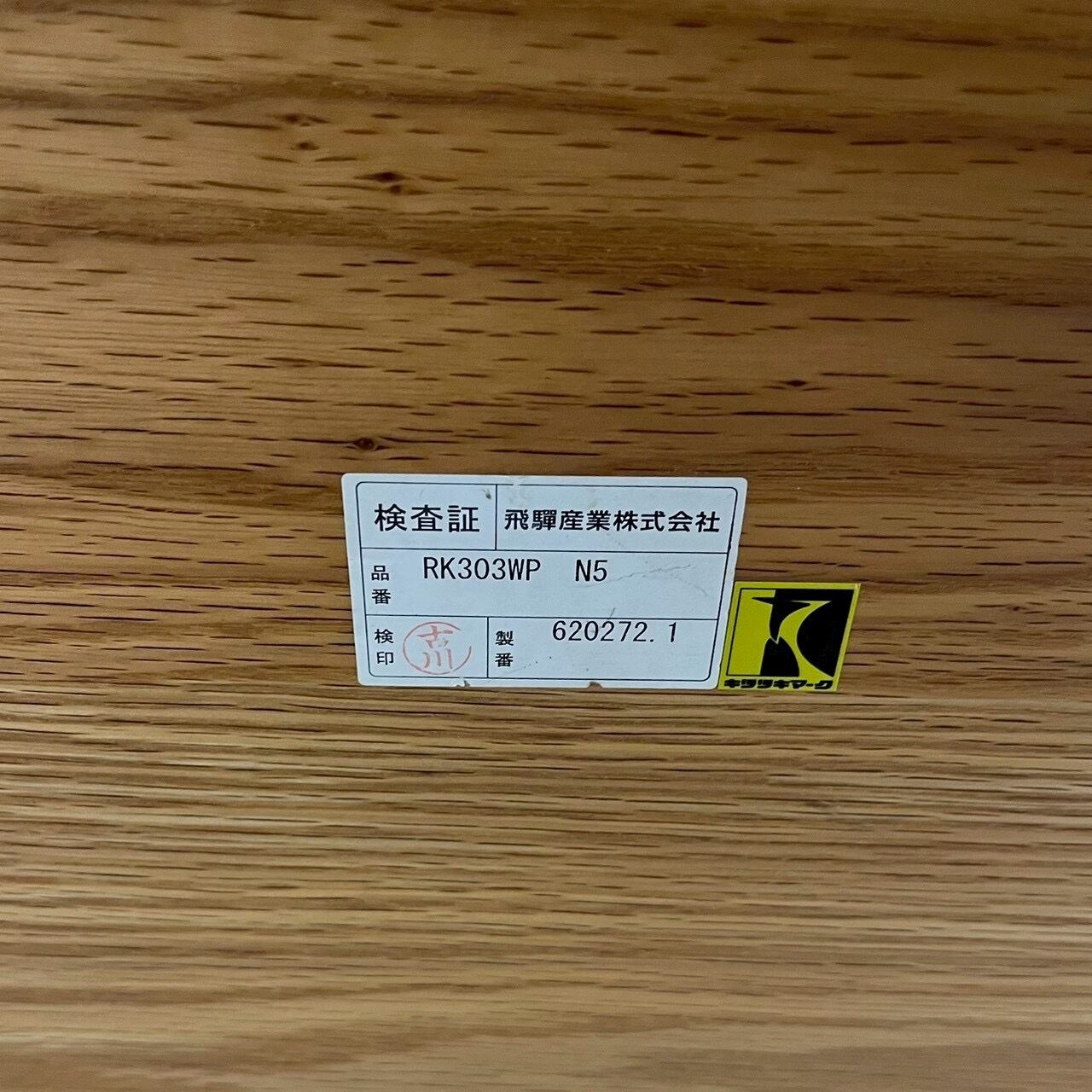 飛騨産業 【ヴィンテージ】飛騨産業 ラウンドテーブル北欧テイスト
