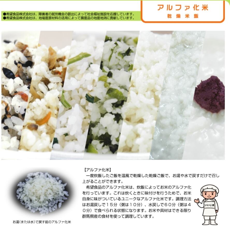 希望食品(株) アルファ化米 【賞味期限2031年5月】 | ワタミツ商店