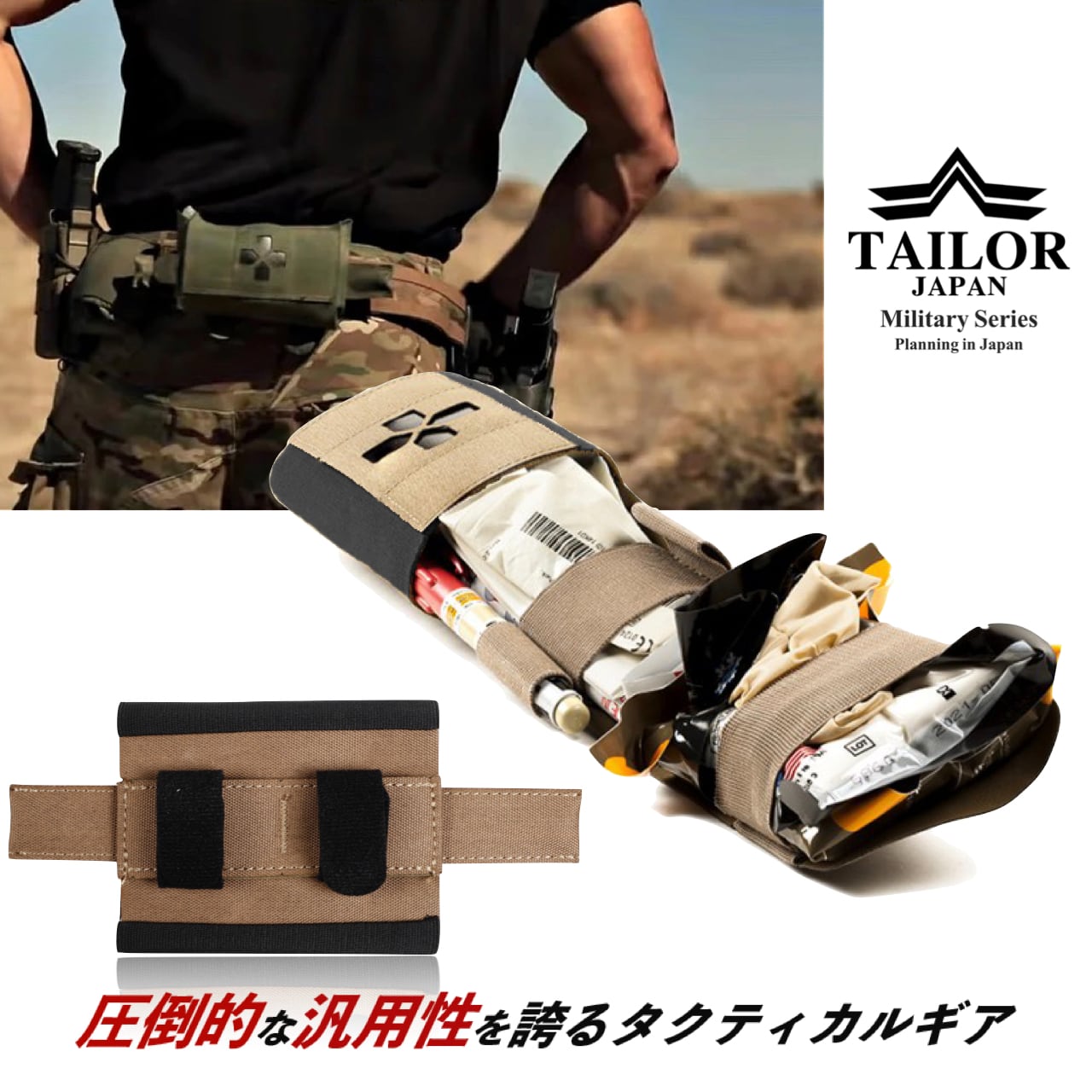 【TAILOR JAPAN】マイクロメディカルポーチ LO-9WDC-H50H