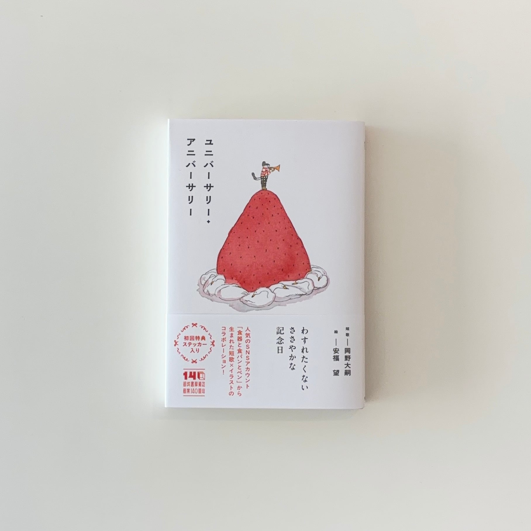 ことば -僕自身の訓練のためのノート-｜山口一郎 | 本の栞