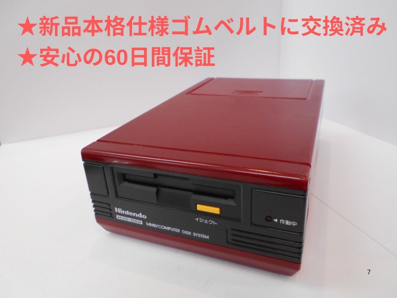 ☆【前期型】ディスクシステム 本体のみ【メンテ済み】 | シンメイ堂