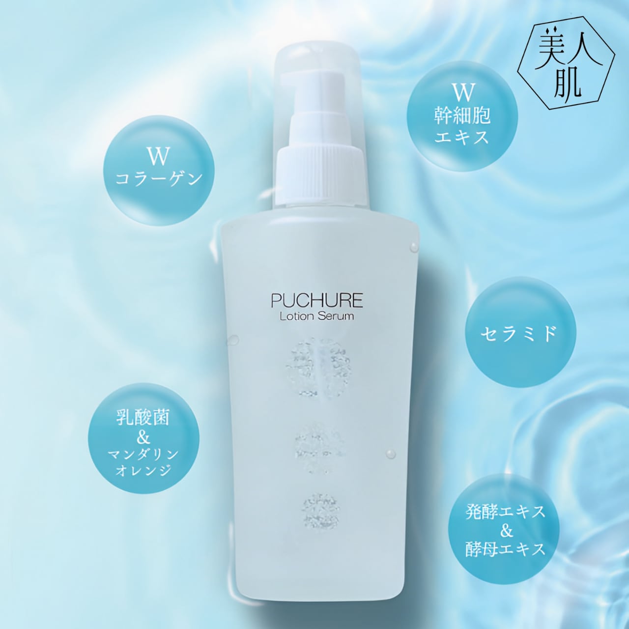 SALE／69%OFF】 送料無料 ☆プチュレ ローションセラム 120ml ○翌日配達「あすつく」対応商品○ 